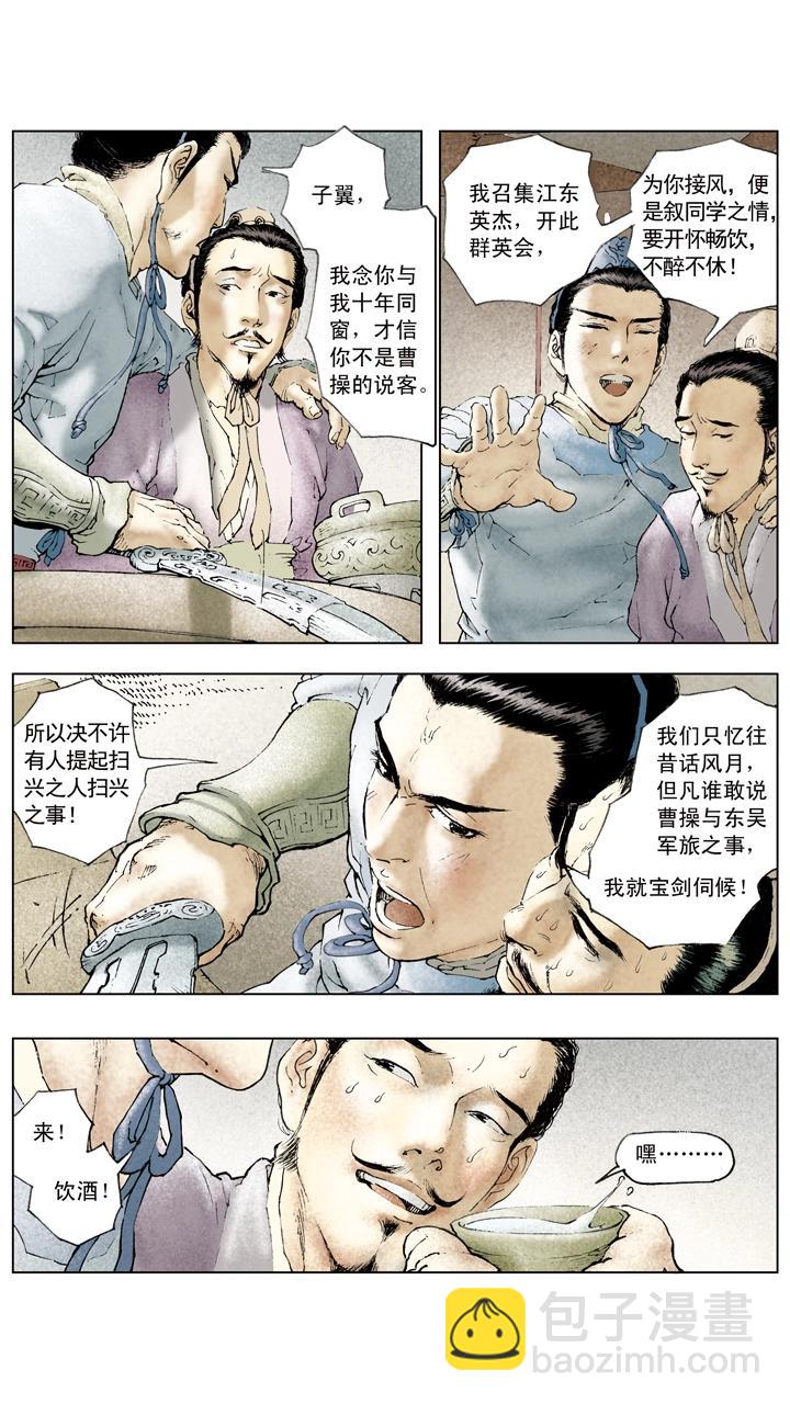 《三国演义》第71话 游说 第16页