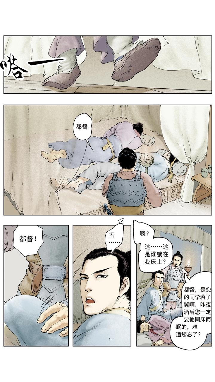 《三国演义》第71话 游说 第19页