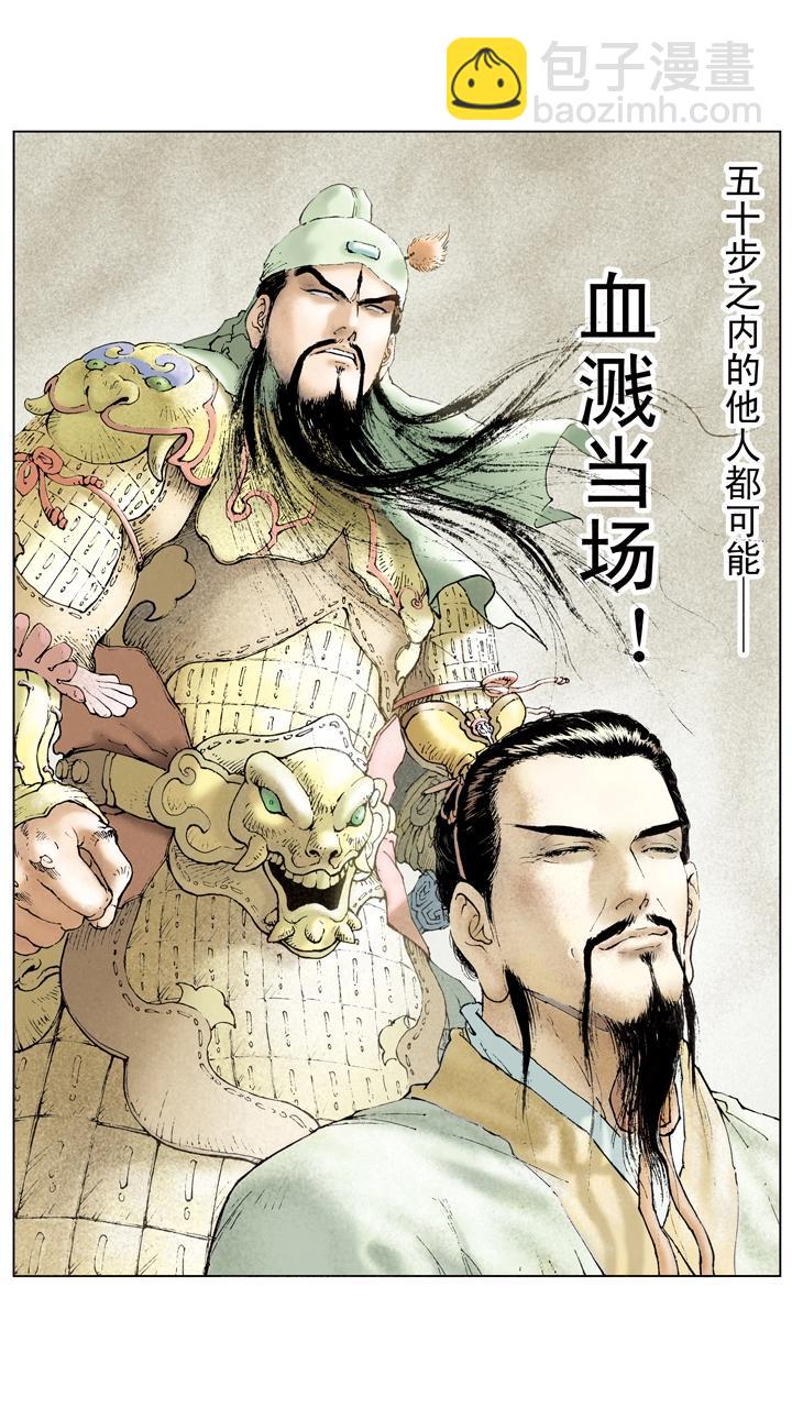 《三国演义》第71话 游说 第3页
