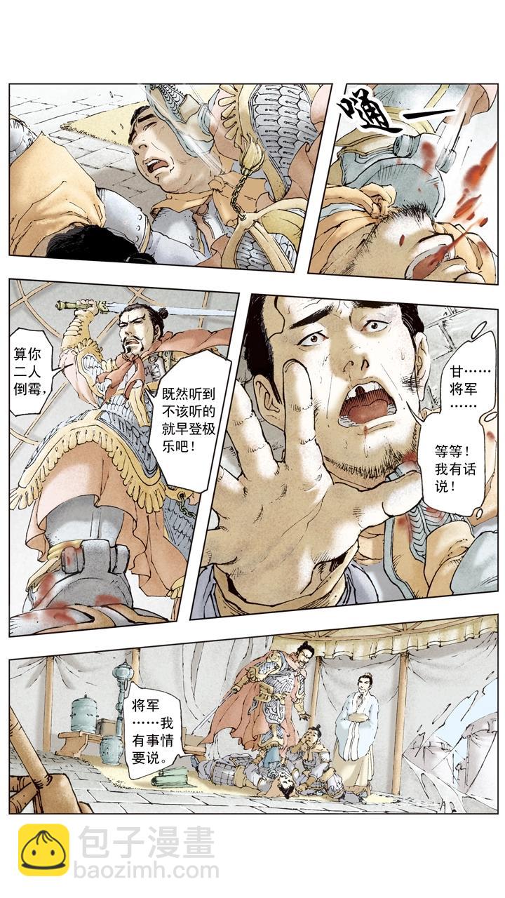 《三国演义》第73话 对付曹操 第12页