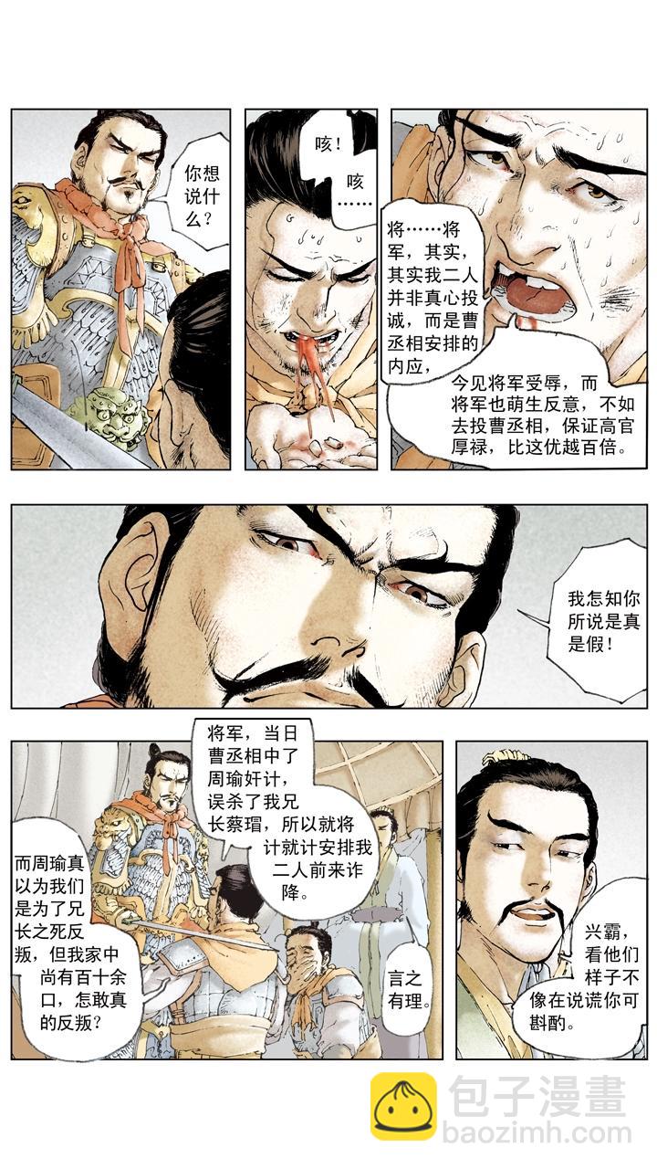 《三国演义》第73话 对付曹操 第13页