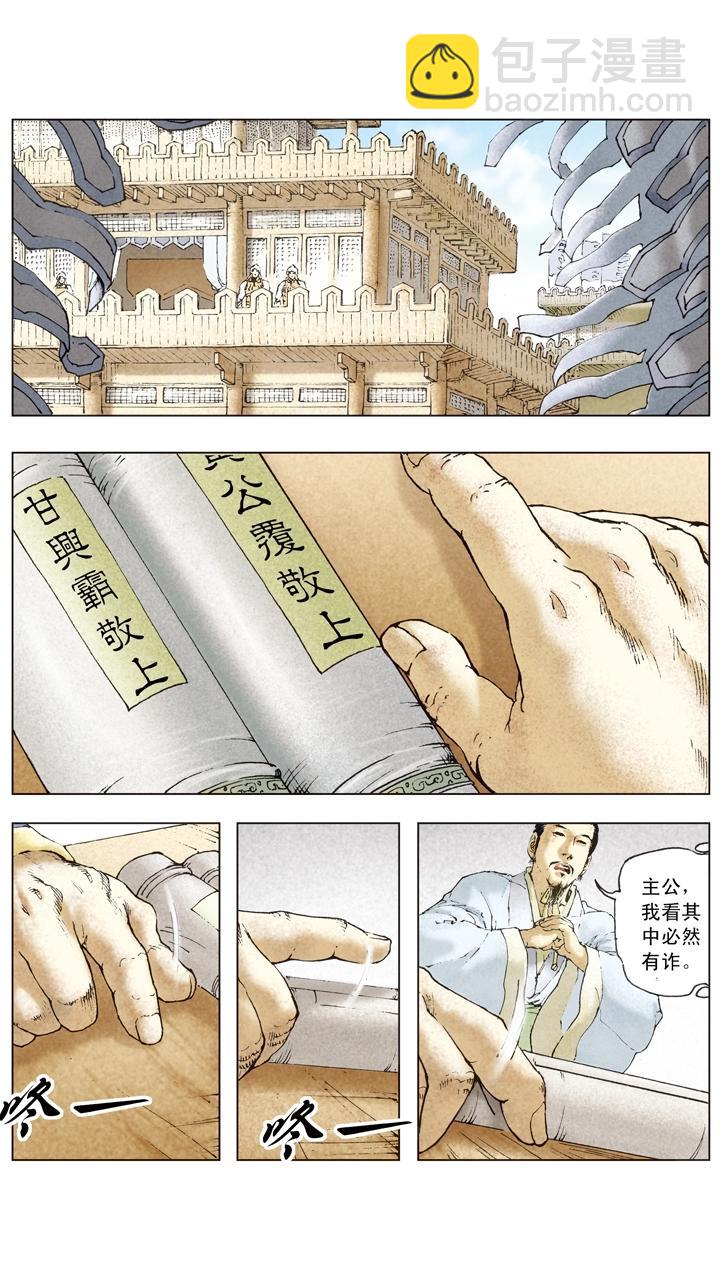 《三国演义》第73话 对付曹操 第21页