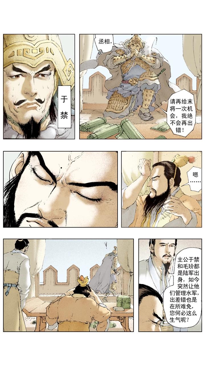 《三国演义》第73话 对付曹操 第2页