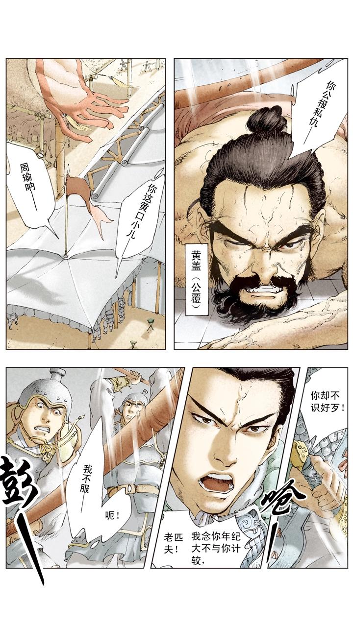 《三国演义》第73话 对付曹操 第5页