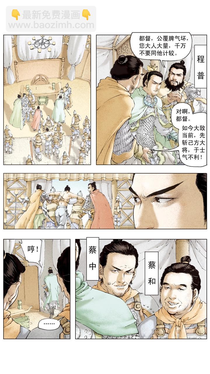 《三国演义》第73话 对付曹操 第8页