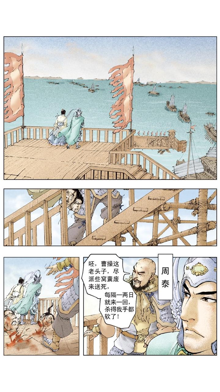 《三国演义》第75话 百万雄师 第11页