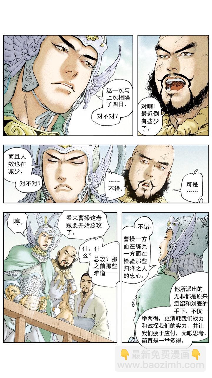 《三国演义》第75话 百万雄师 第12页