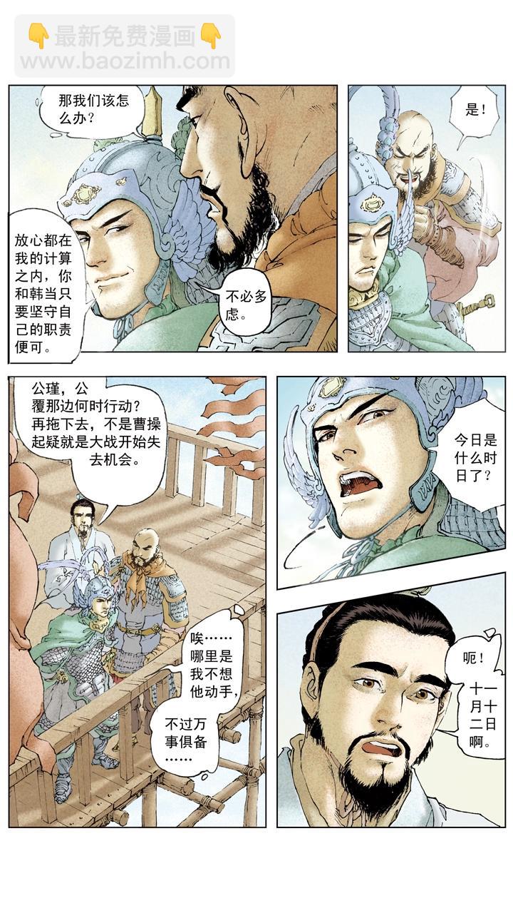 《三国演义》第75话 百万雄师 第13页