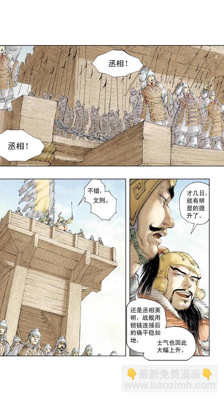 《三国演义》第75话 百万雄师 第3页