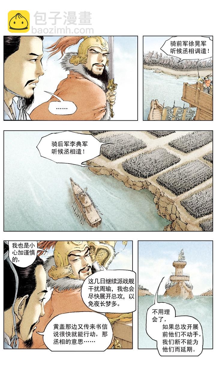 《三国演义》第75话 百万雄师 第7页