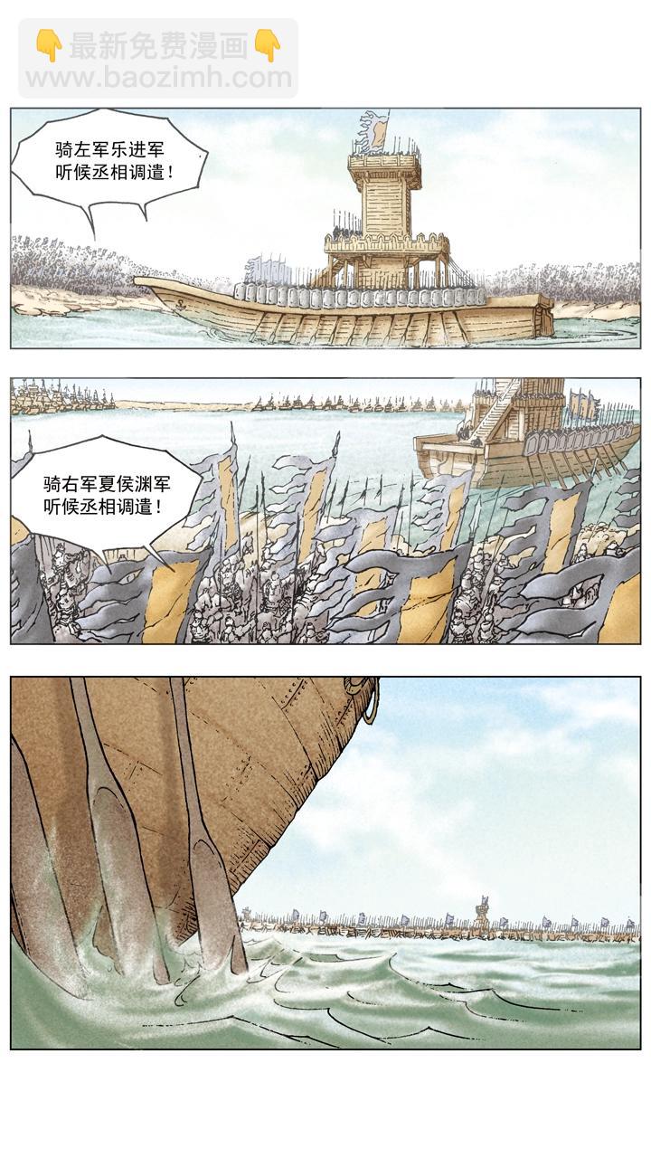 《三国演义》第75话 百万雄师 第8页