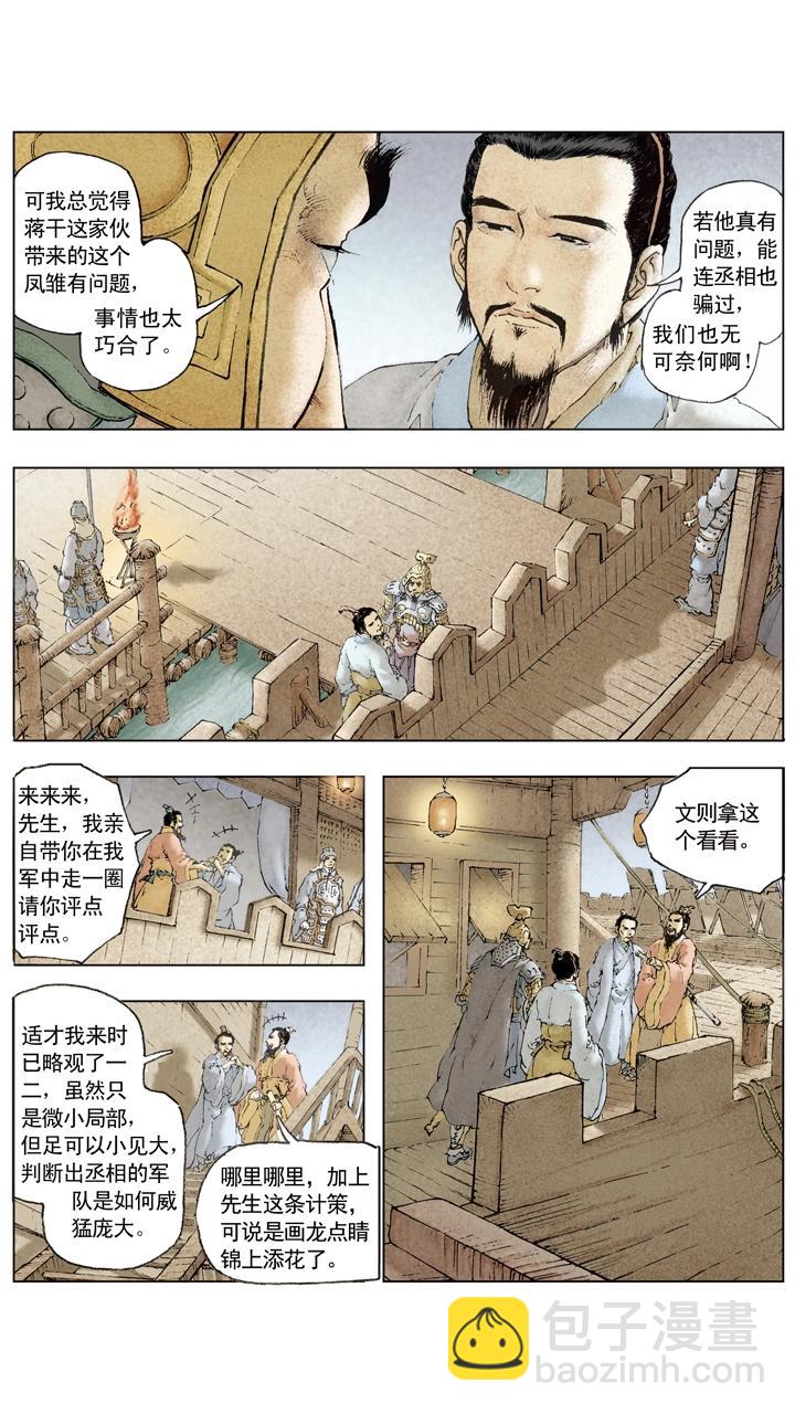 《三国演义》第74话 庞统献计 第16页