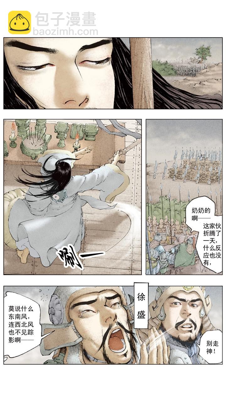 《三国演义》第76话 借东风 第15页