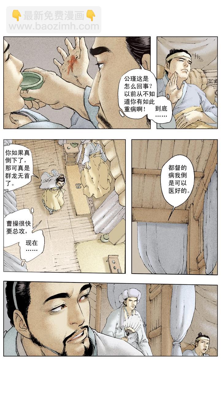 《三国演义》第76话 借东风 第3页