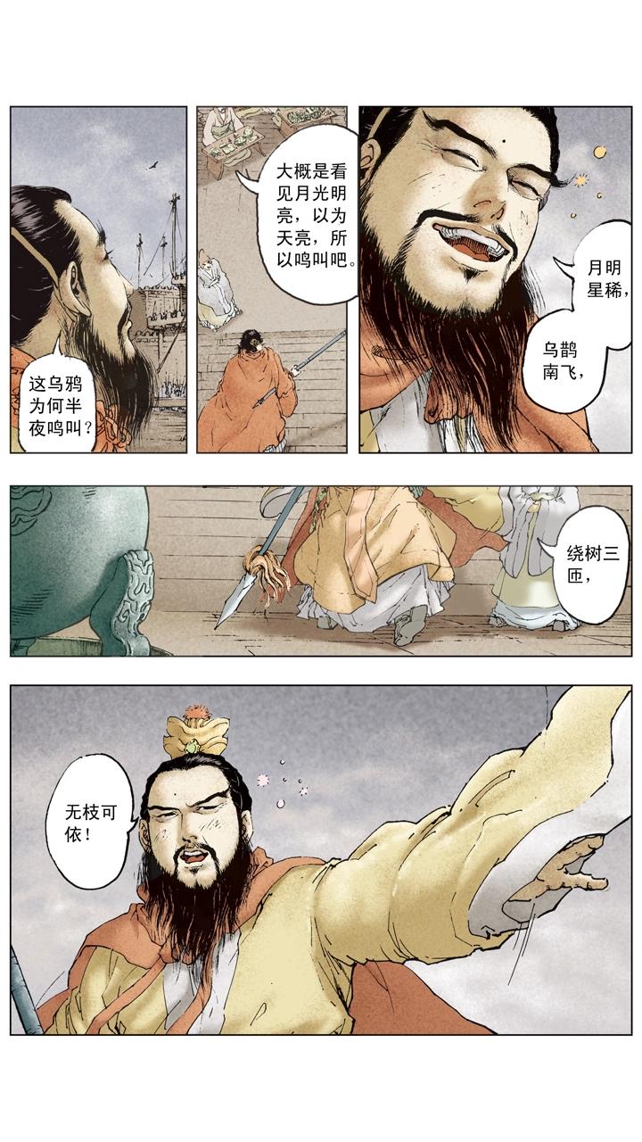 《三国演义》第76话 借东风 第9页