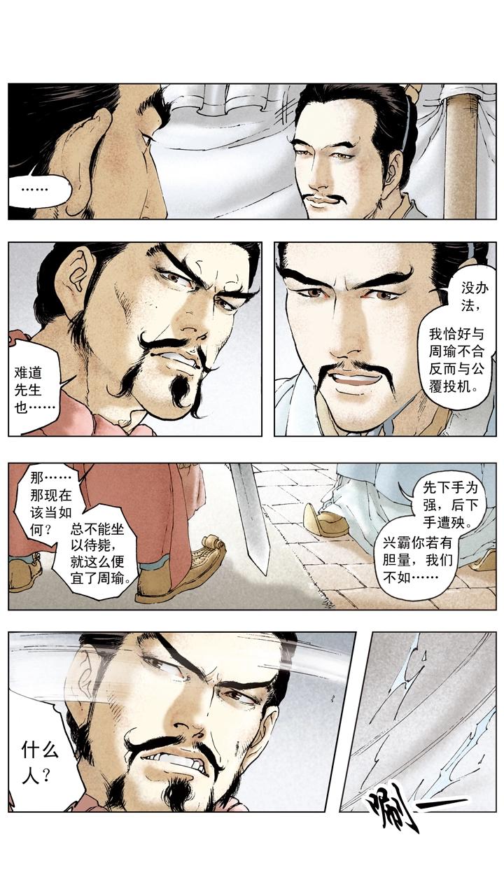 《三国演义》第73话 对付曹操 第10页
