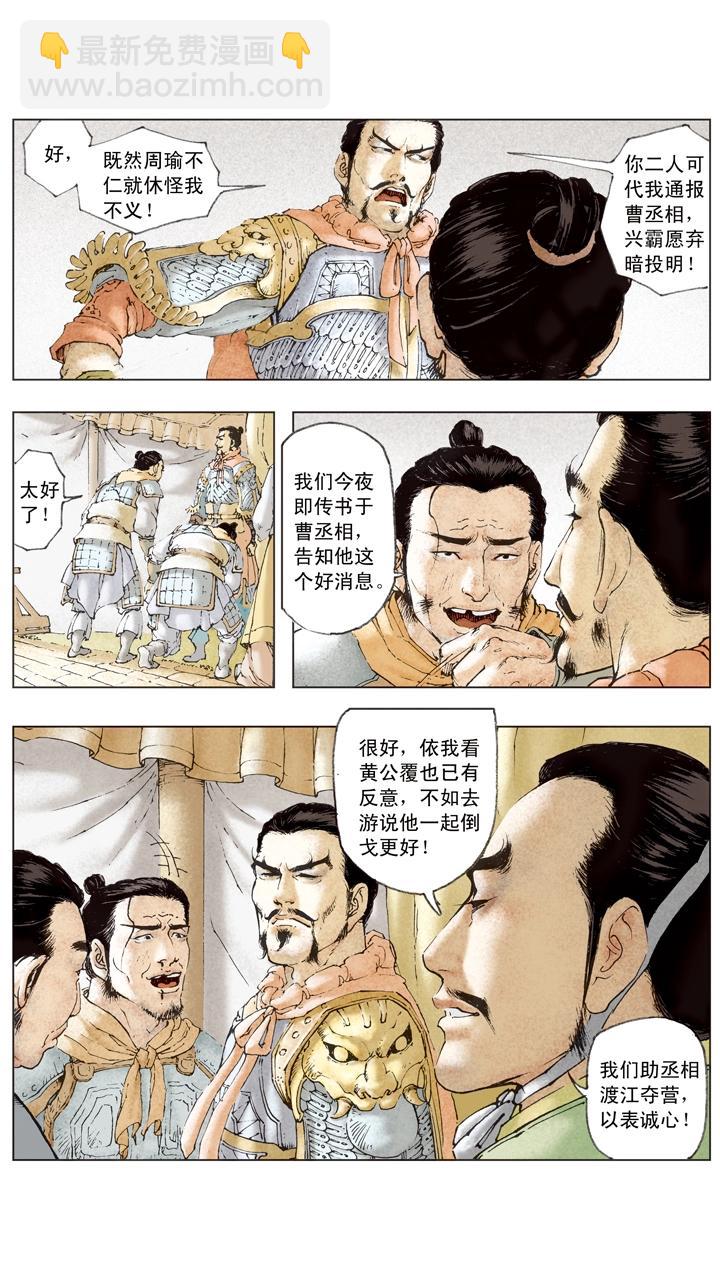 《三国演义》第73话 对付曹操 第14页