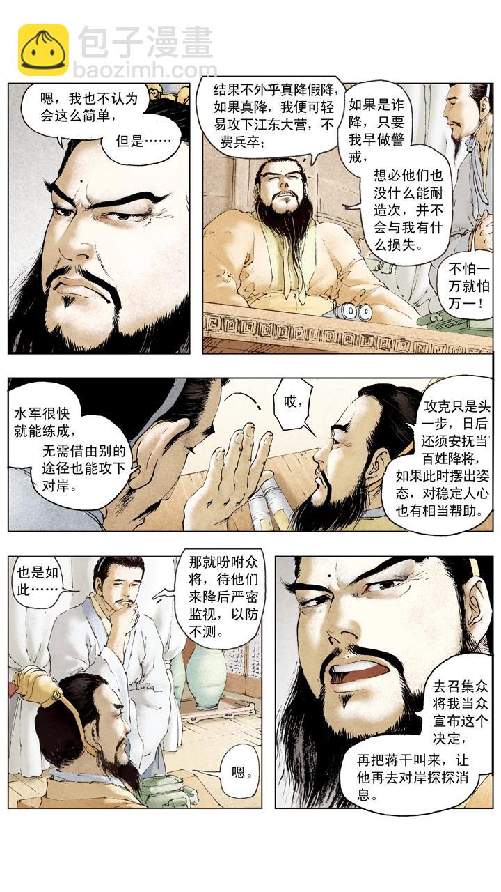 《三国演义》第73话 对付曹操 第22页