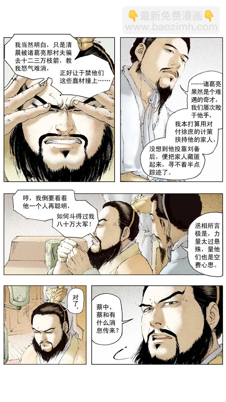 《三国演义》第73话 对付曹操 第3页