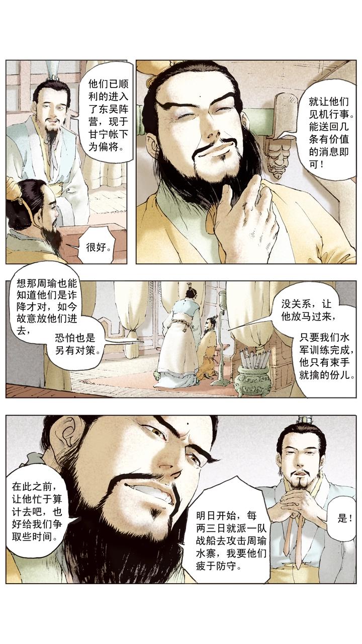 《三国演义》第73话 对付曹操 第4页