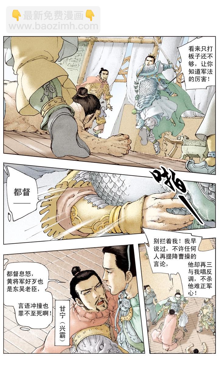 《三国演义》第73话 对付曹操 第6页