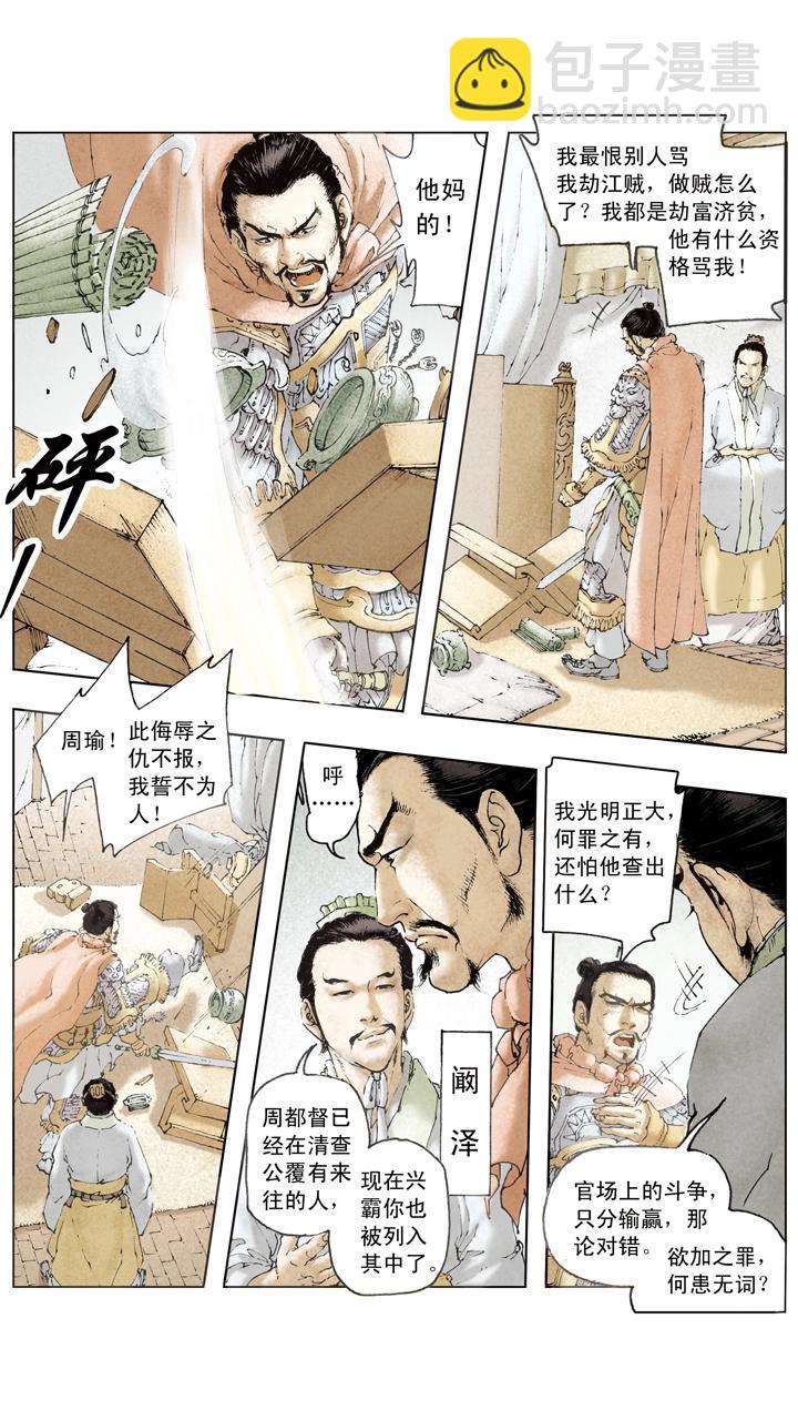 《三国演义》第73话 对付曹操 第9页
