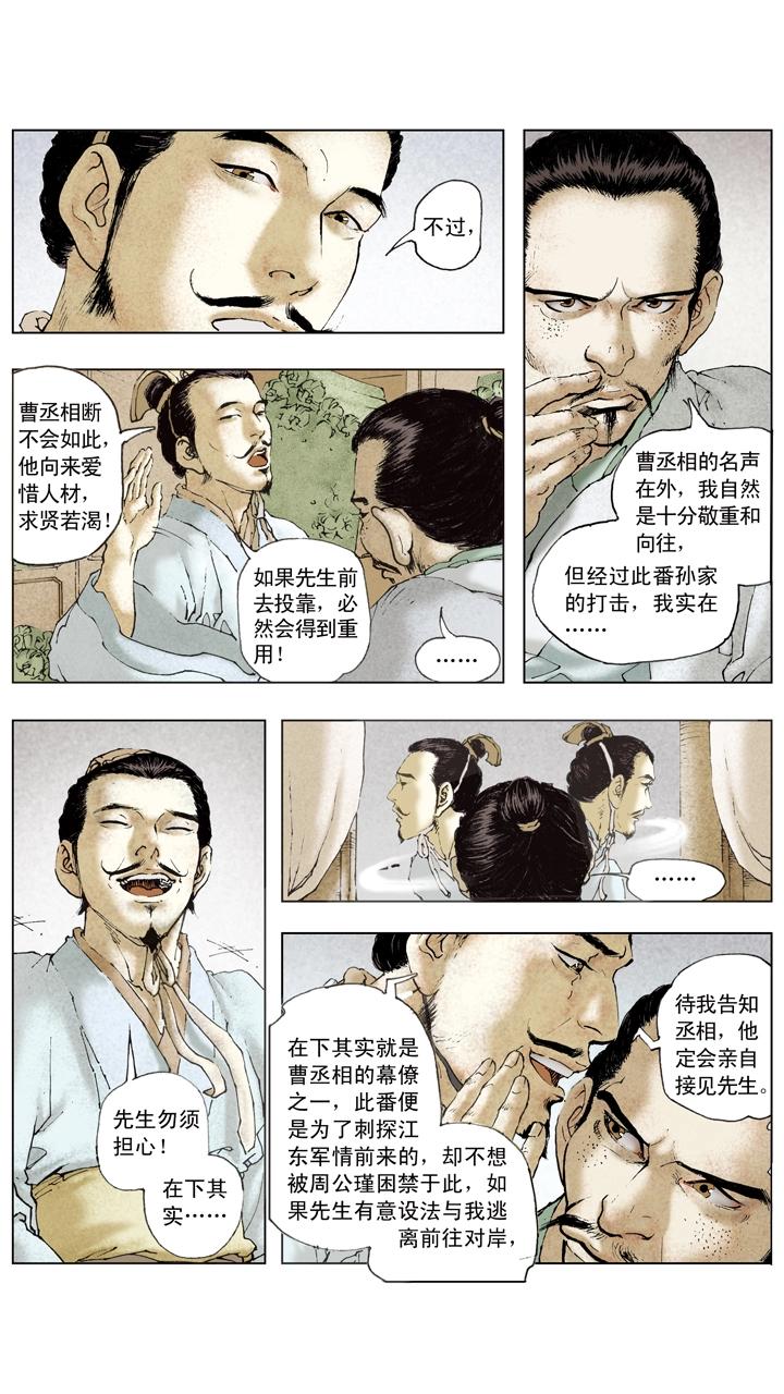 《三国演义》第74话 庞统献计 第13页