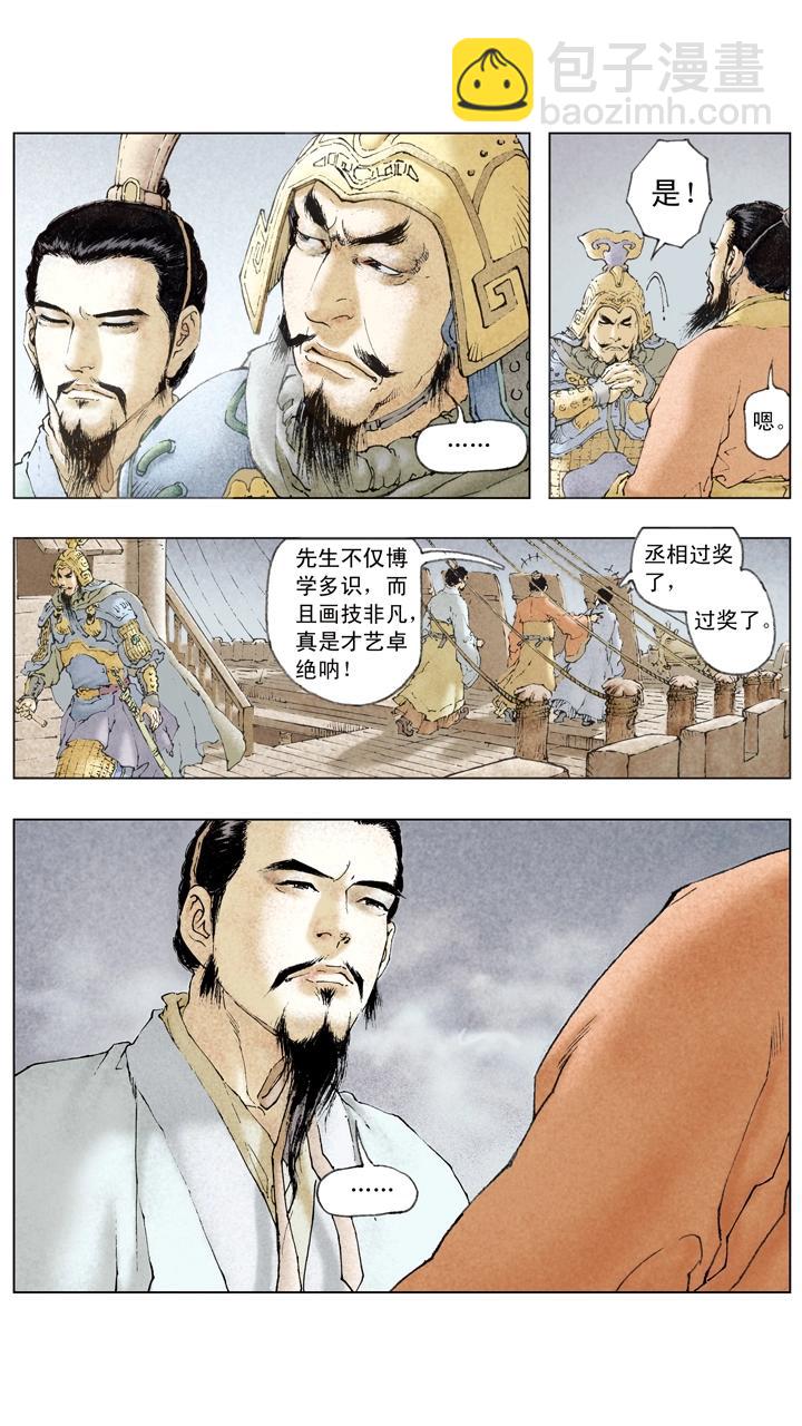 《三国演义》第74话 庞统献计 第18页