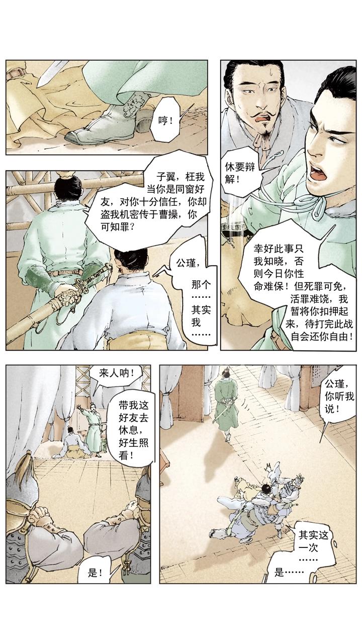《三国演义》第74话 庞统献计 第3页