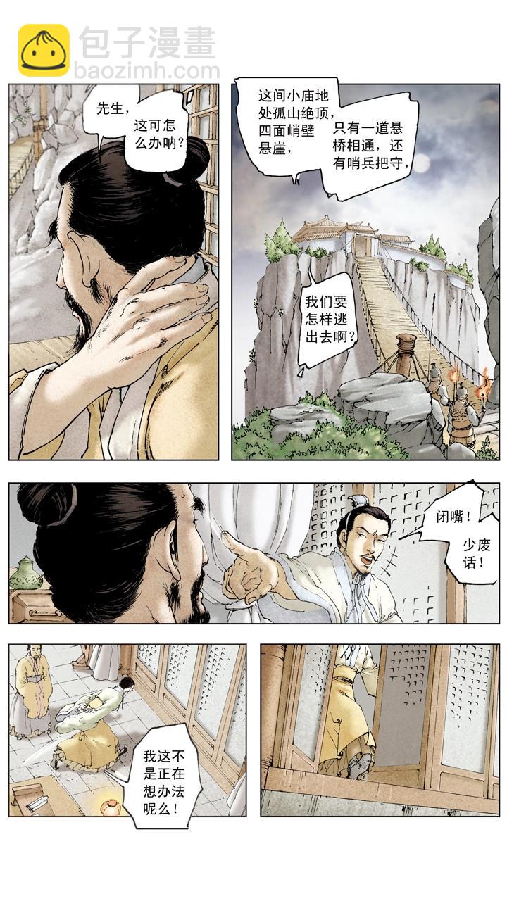 《三国演义》第74话 庞统献计 第4页