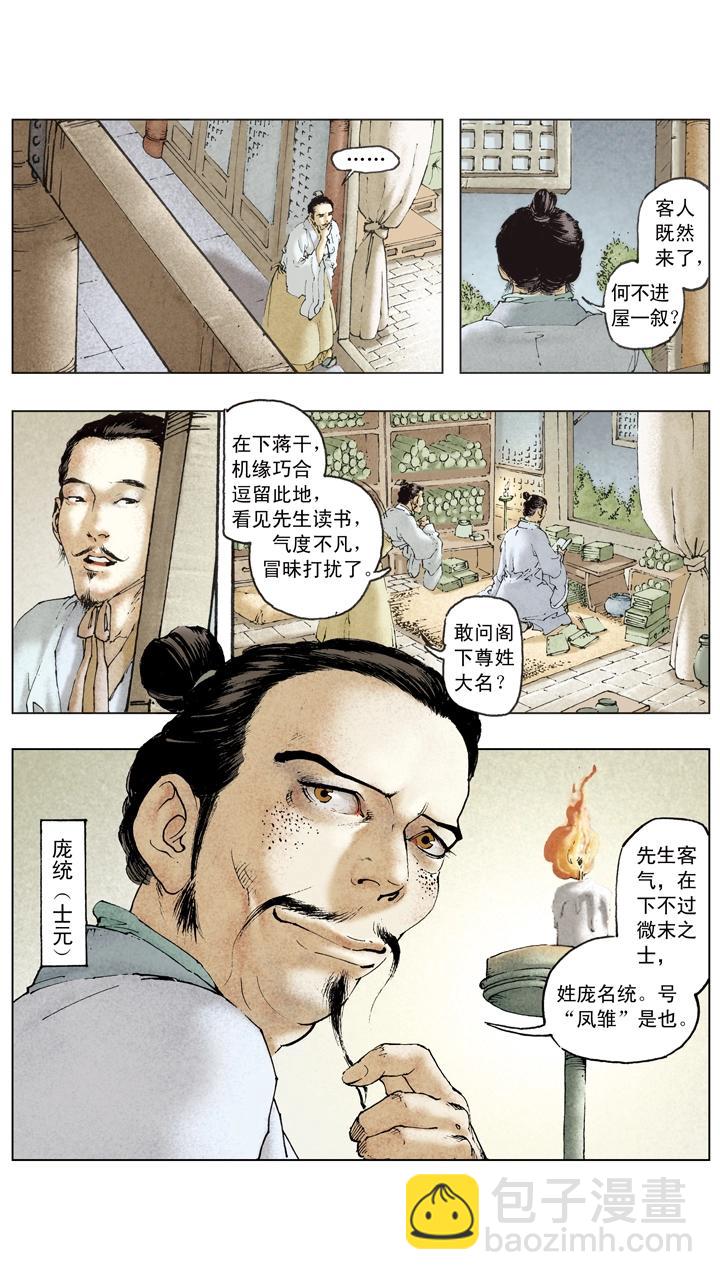 《三国演义》第74话 庞统献计 第6页