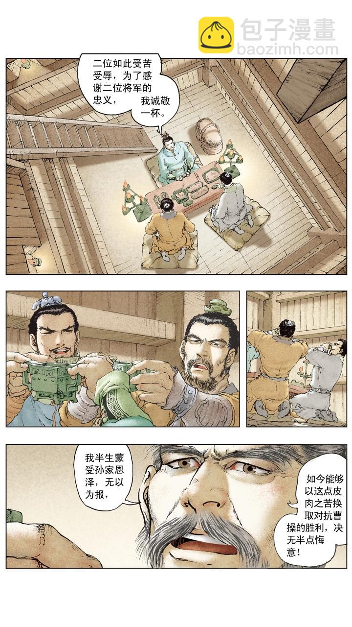 《三国演义》第74话 庞统献计 第8页