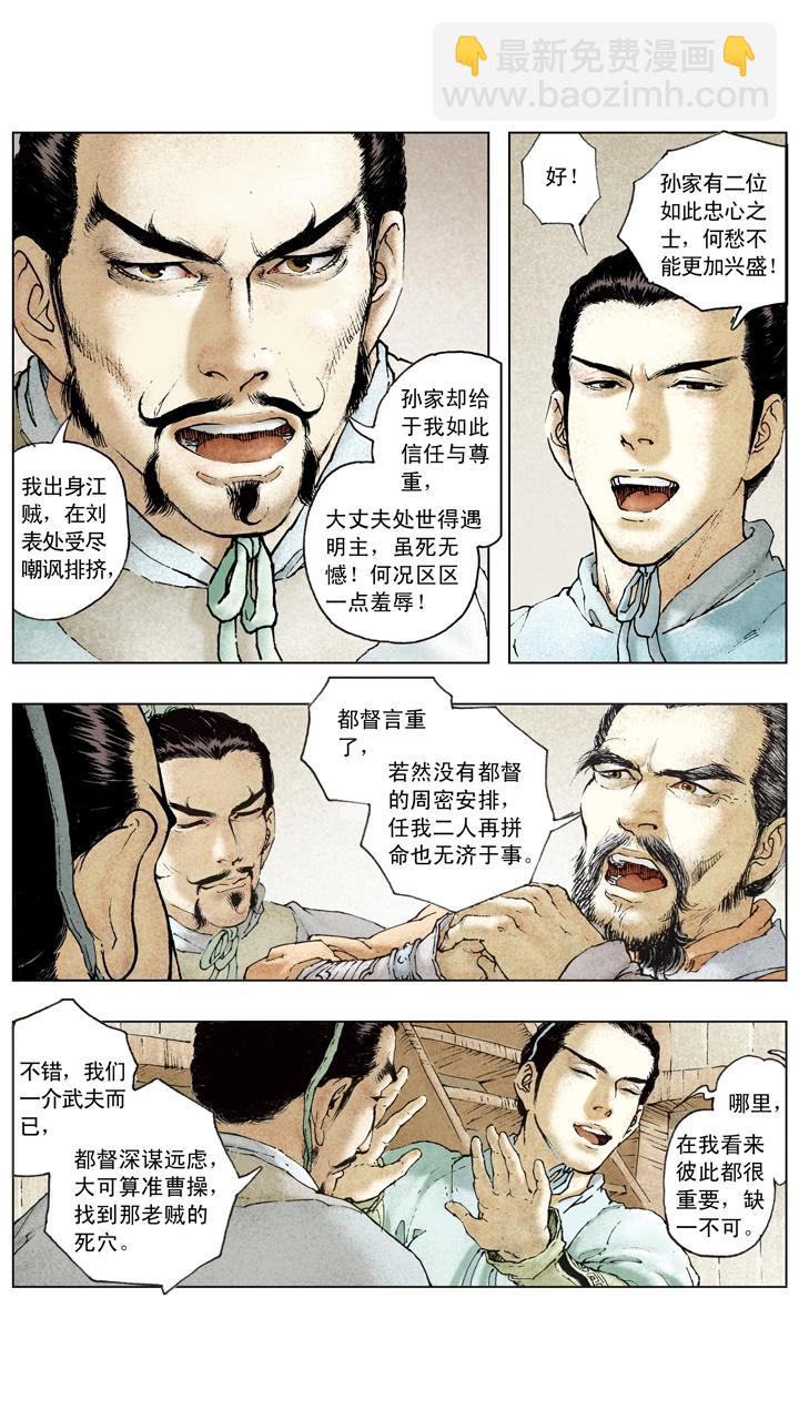《三国演义》第74话 庞统献计 第9页