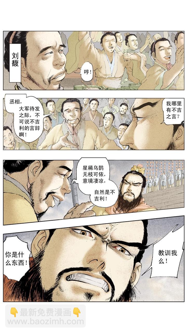 《三国演义》第76话 借东风 第10页