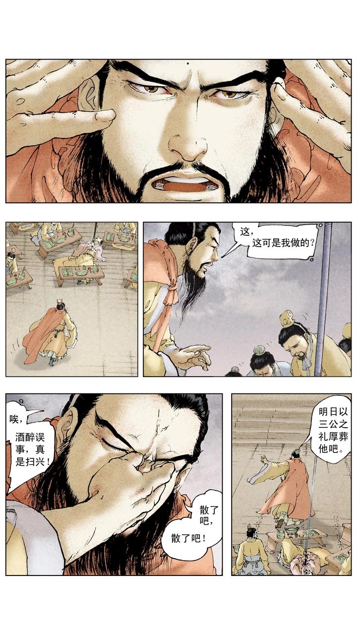 《三国演义》第76话 借东风 第13页
