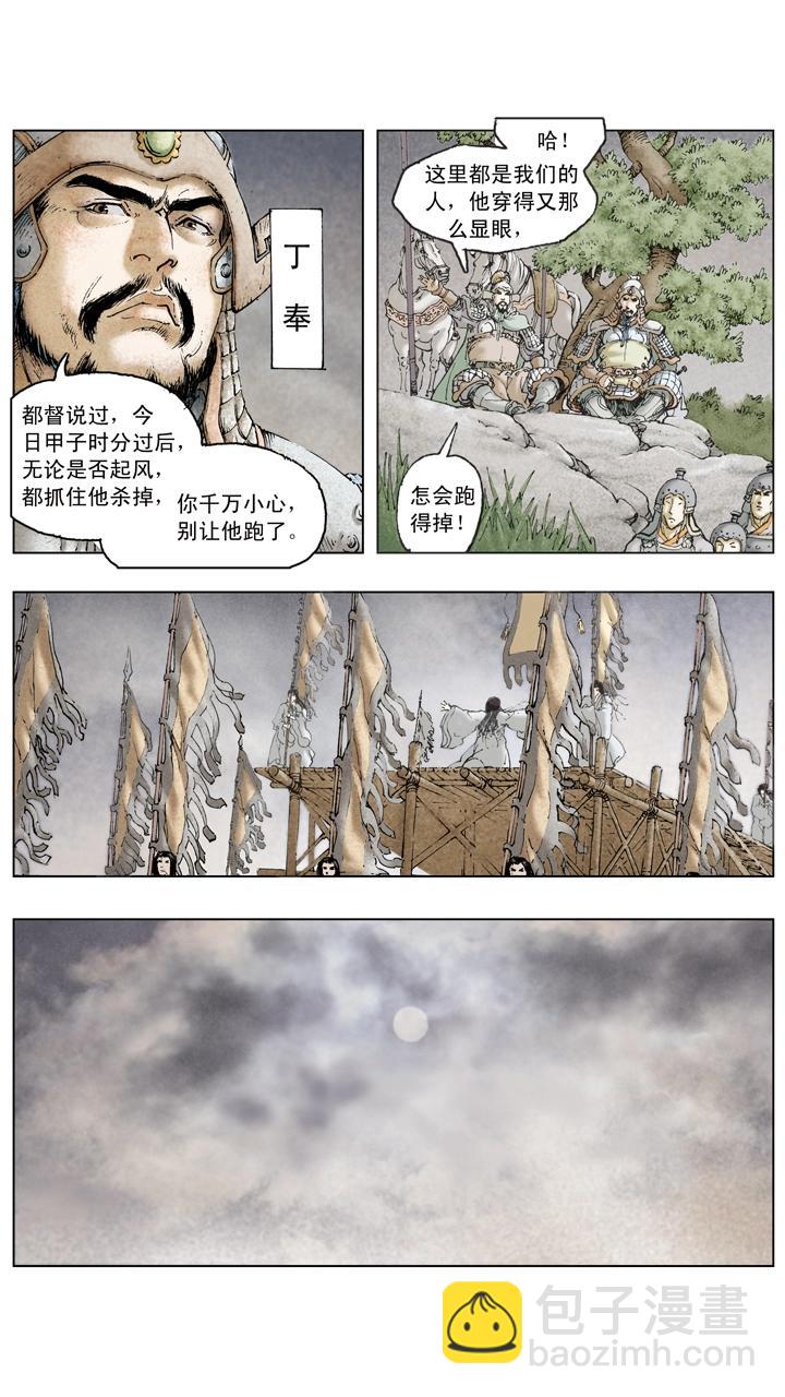 《三国演义》第76话 借东风 第16页