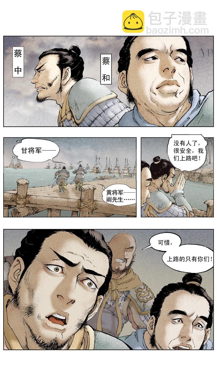 《三国演义》第76话 借东风 第17页
