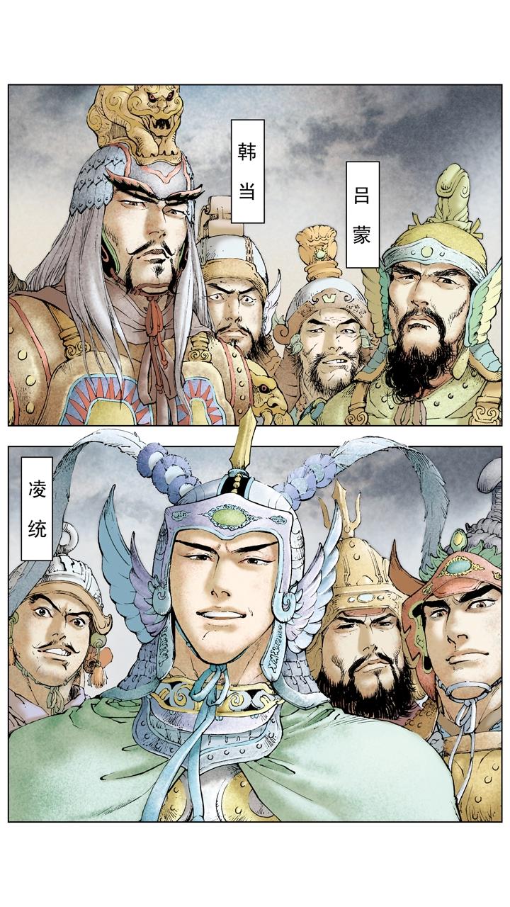 《三国演义》第76话 借东风 第19页
