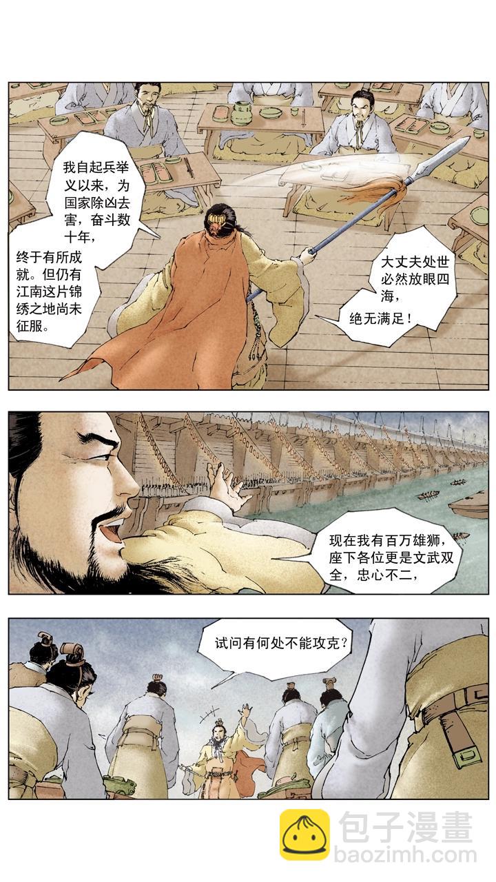《三国演义》第75话 百万雄师 第21页