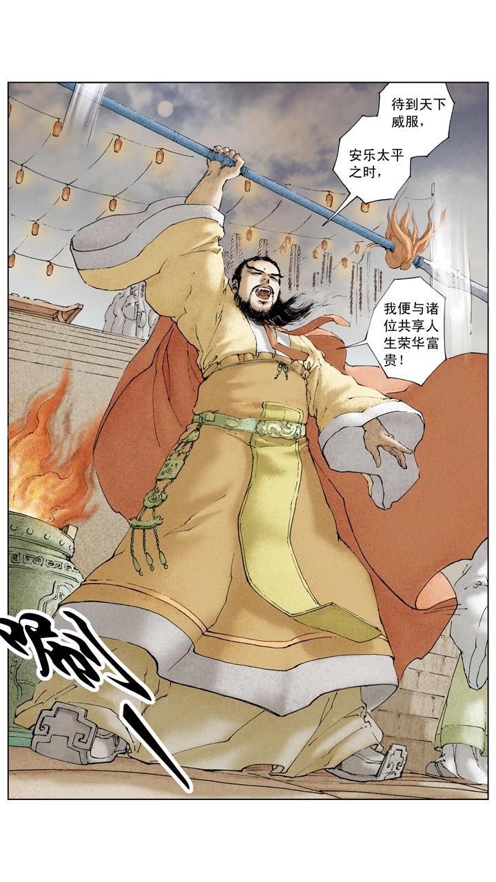 《三国演义》第75话 百万雄师 第22页