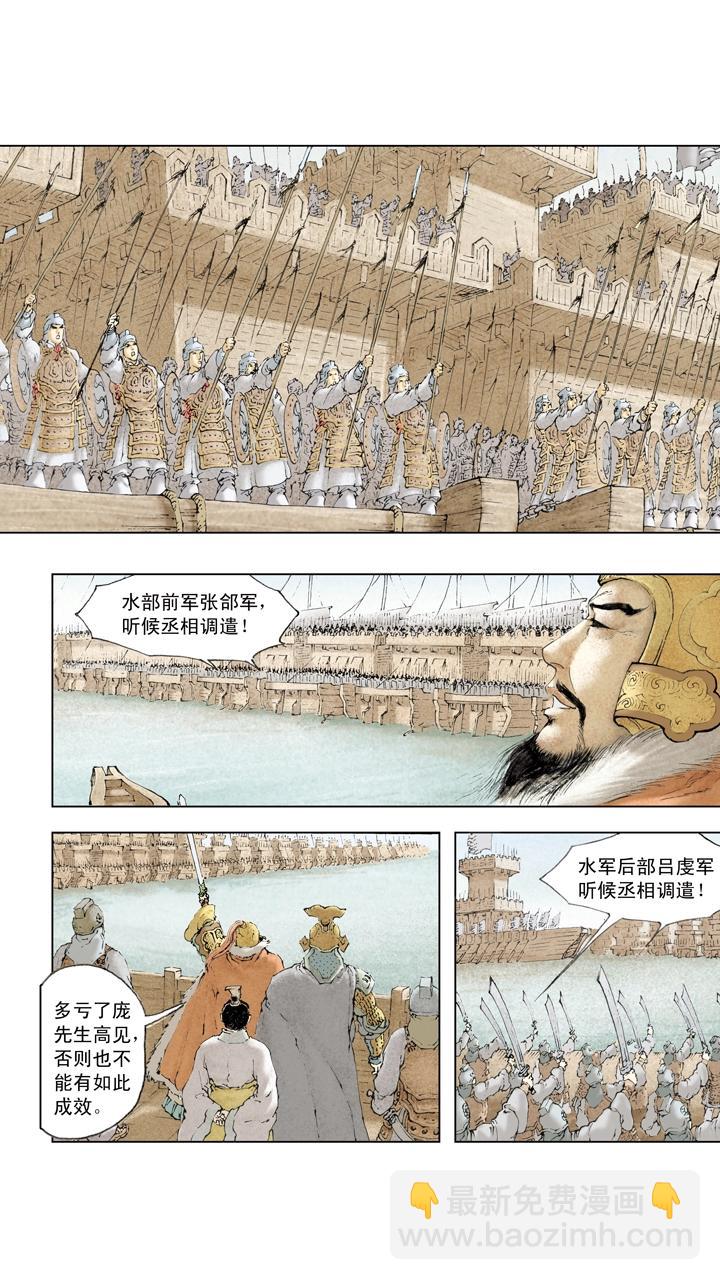《三国演义》第75话 百万雄师 第4页