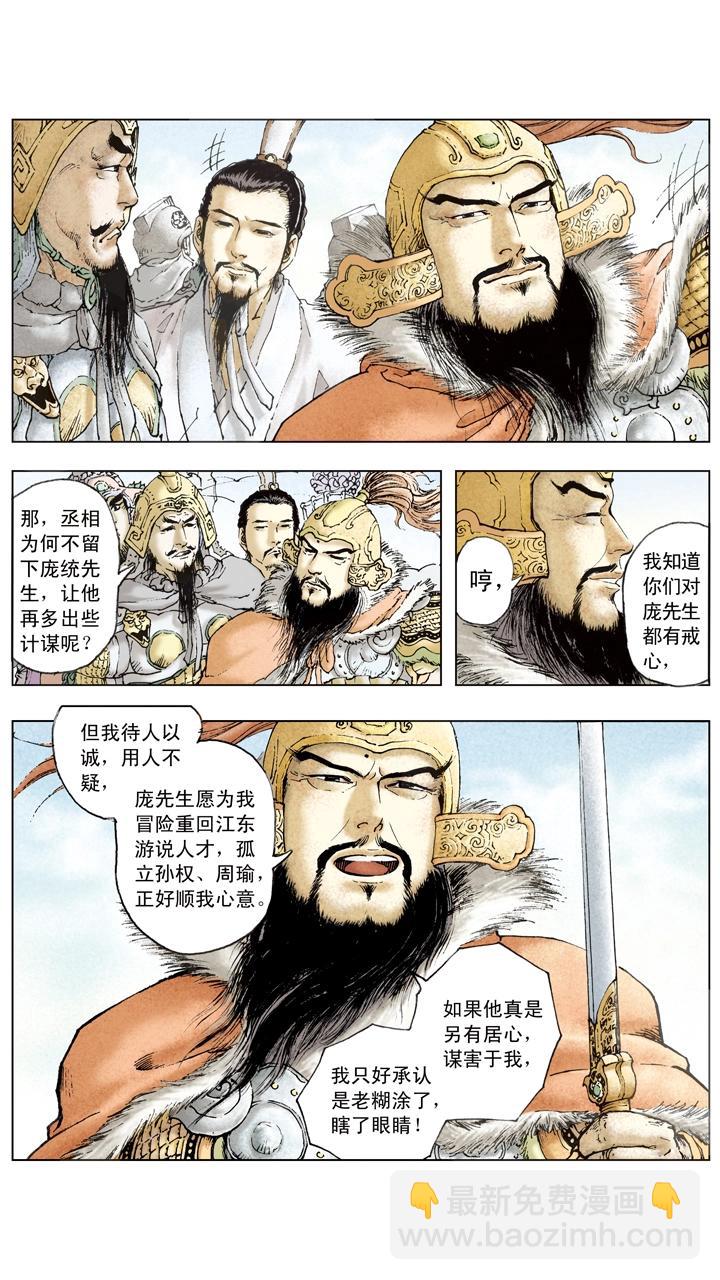 《三国演义》第75话 百万雄师 第5页