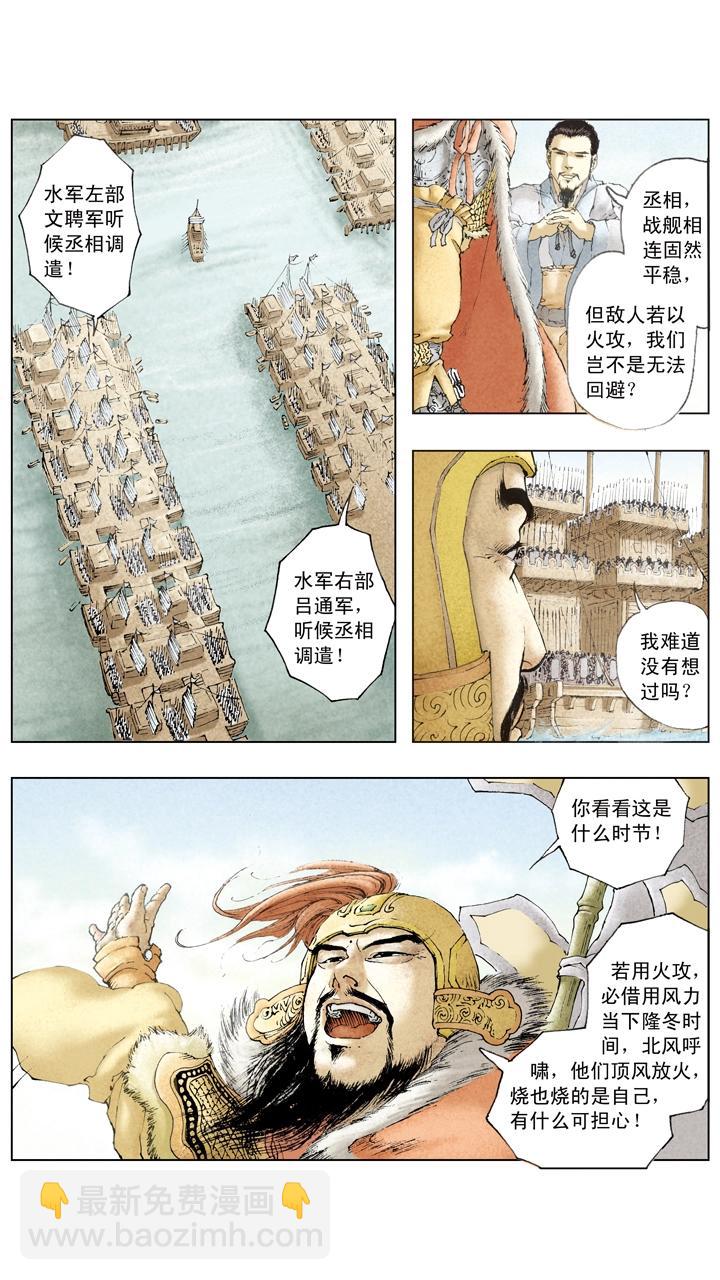 《三国演义》第75话 百万雄师 第6页