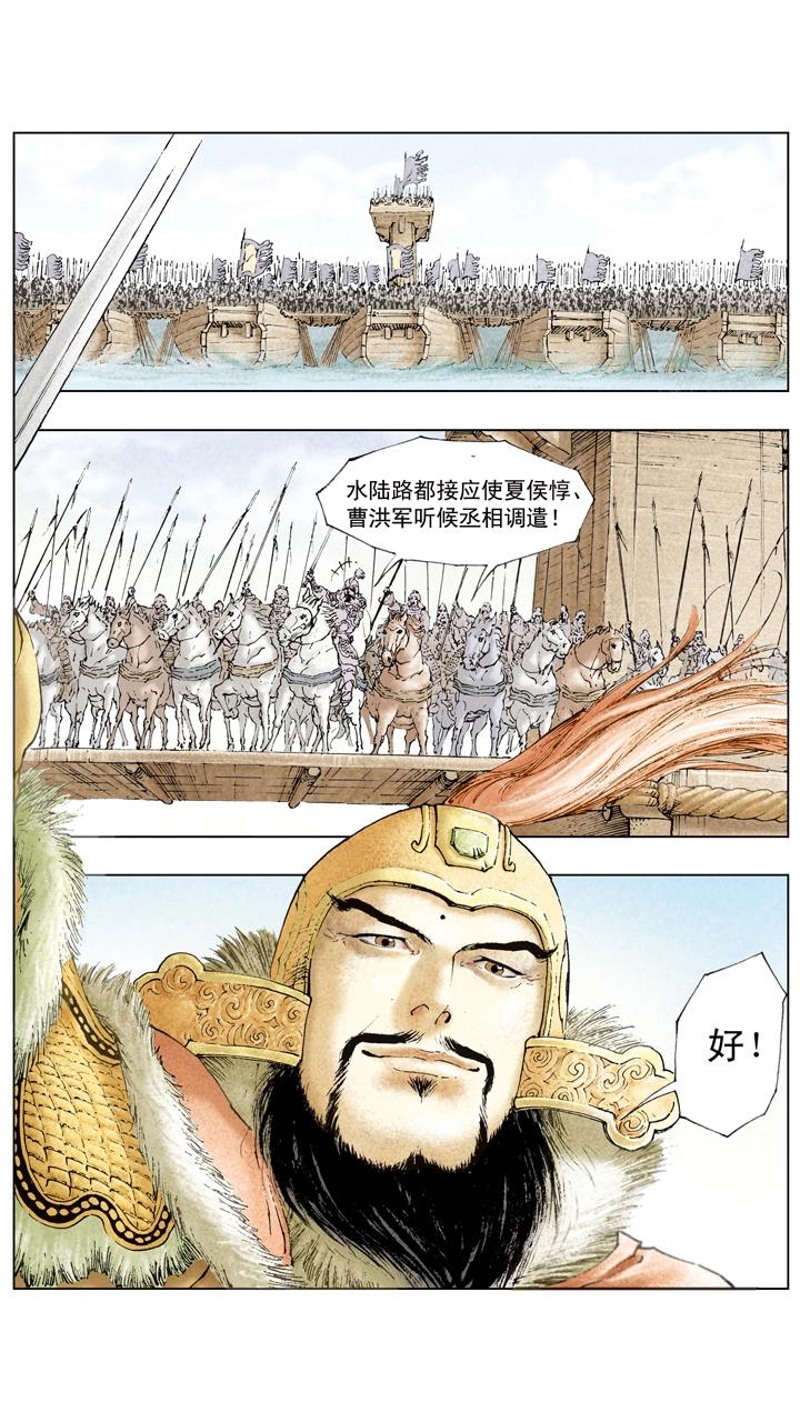 《三国演义》第75话 百万雄师 第9页