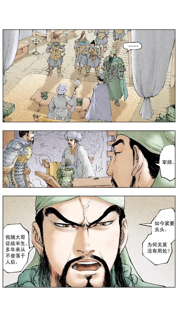 《三国演义》第77话 战船起火 第10页