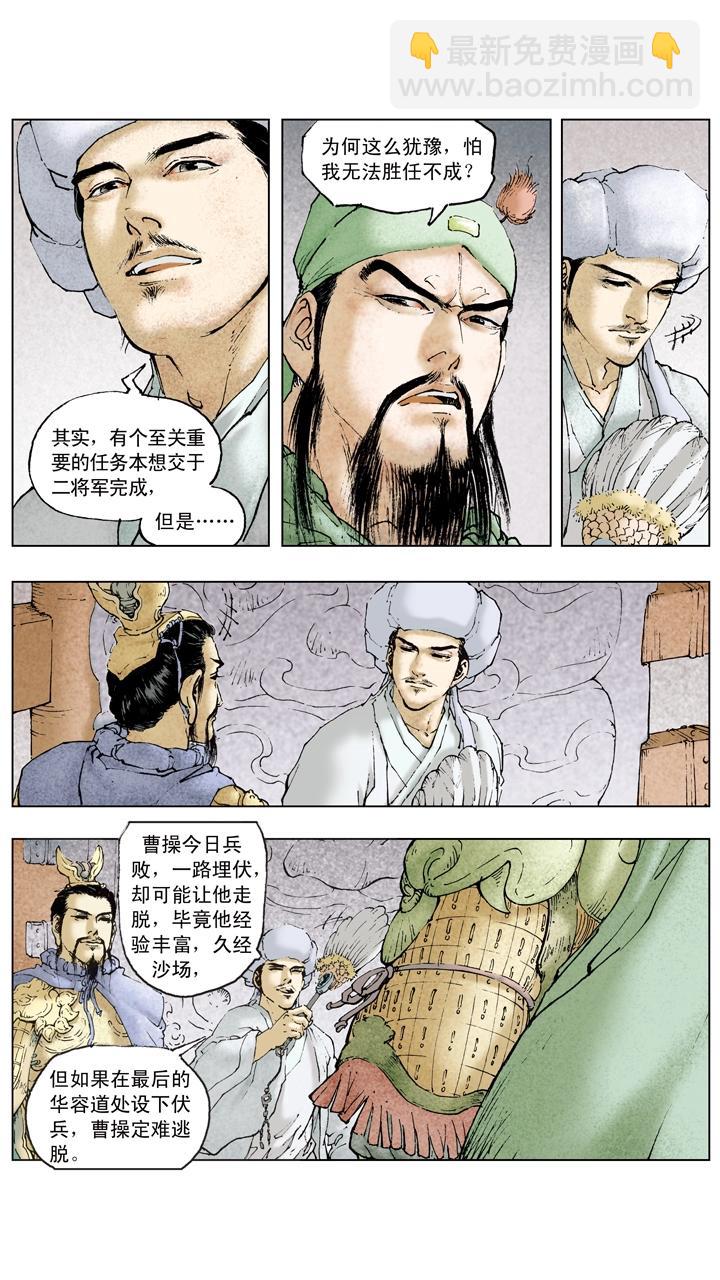 《三国演义》第77话 战船起火 第11页