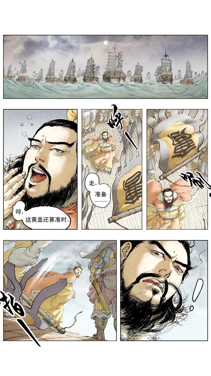 《三国演义》第77话 战船起火 第14页