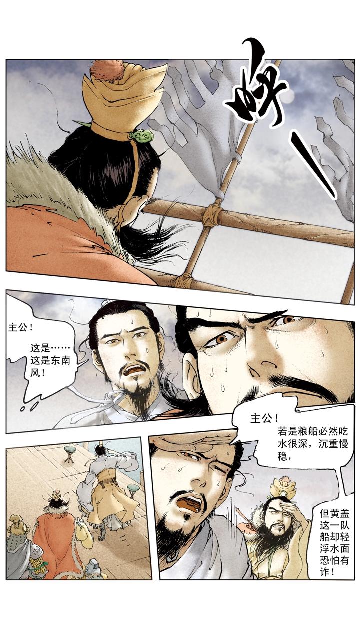 《三国演义》第77话 战船起火 第15页