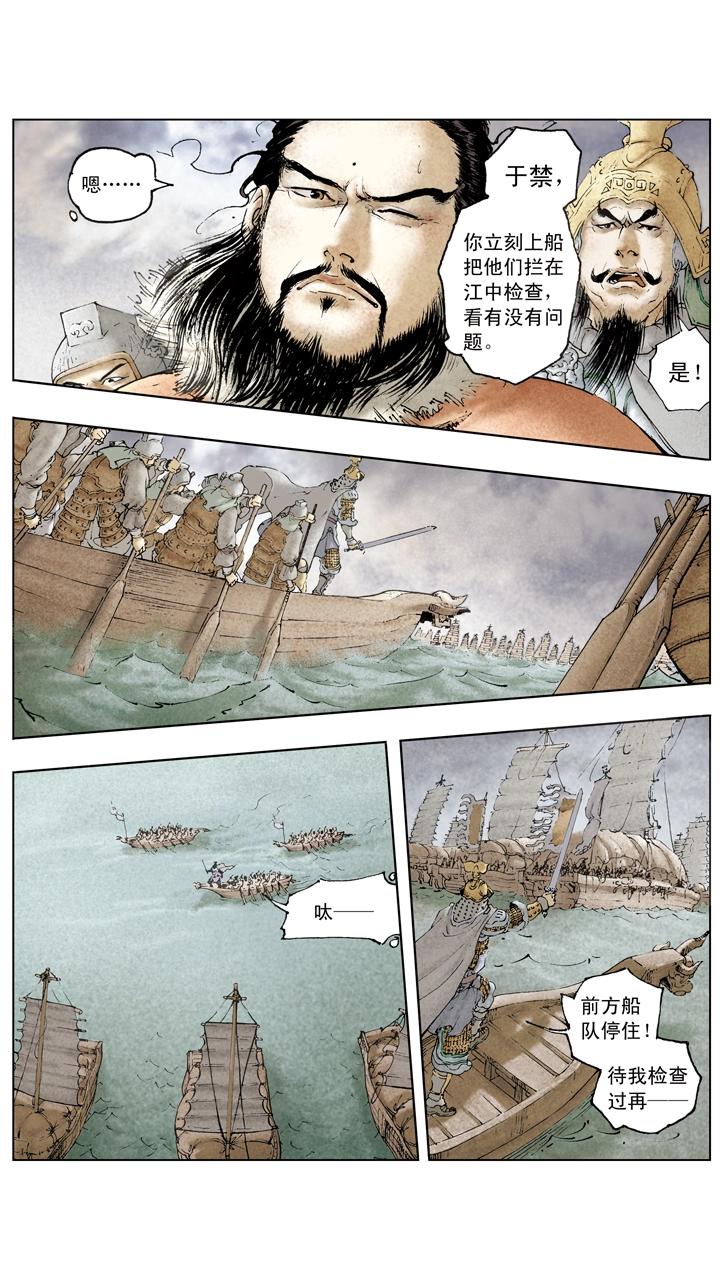 《三国演义》第77话 战船起火 第16页