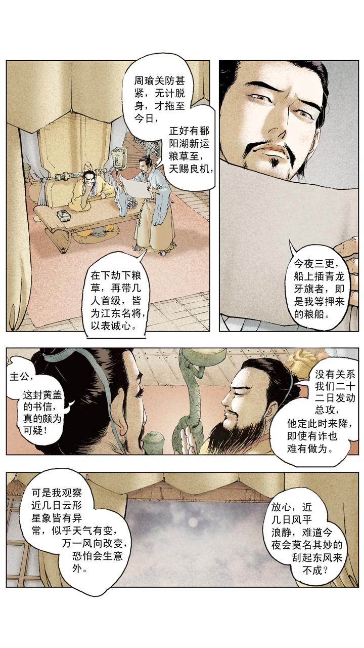 《三国演义》第77话 战船起火 第1页